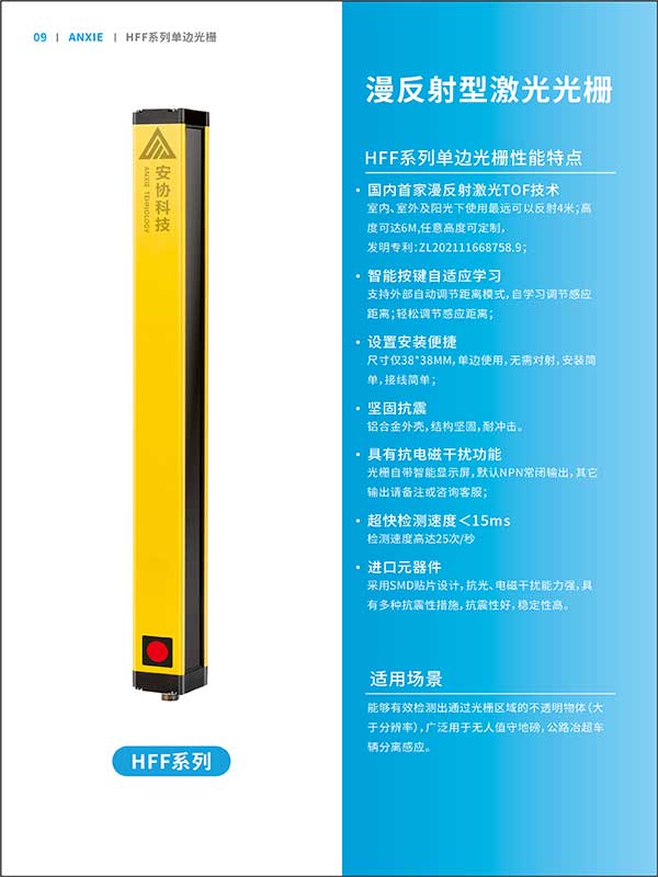 HFF漫反射激光光柵系列彩頁(yè)