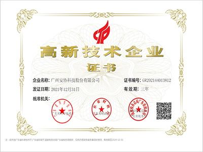 安協(xié)科技榮獲【高新技術(shù)企業(yè)】，創(chuàng)新實(shí)力再